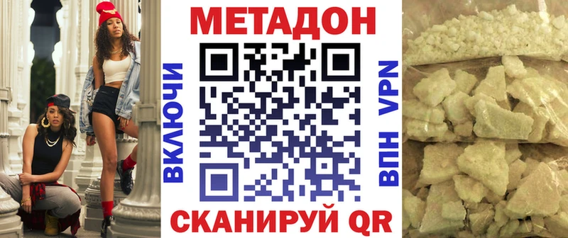 МЕТАДОН methadone  Купить где  Завитинск 